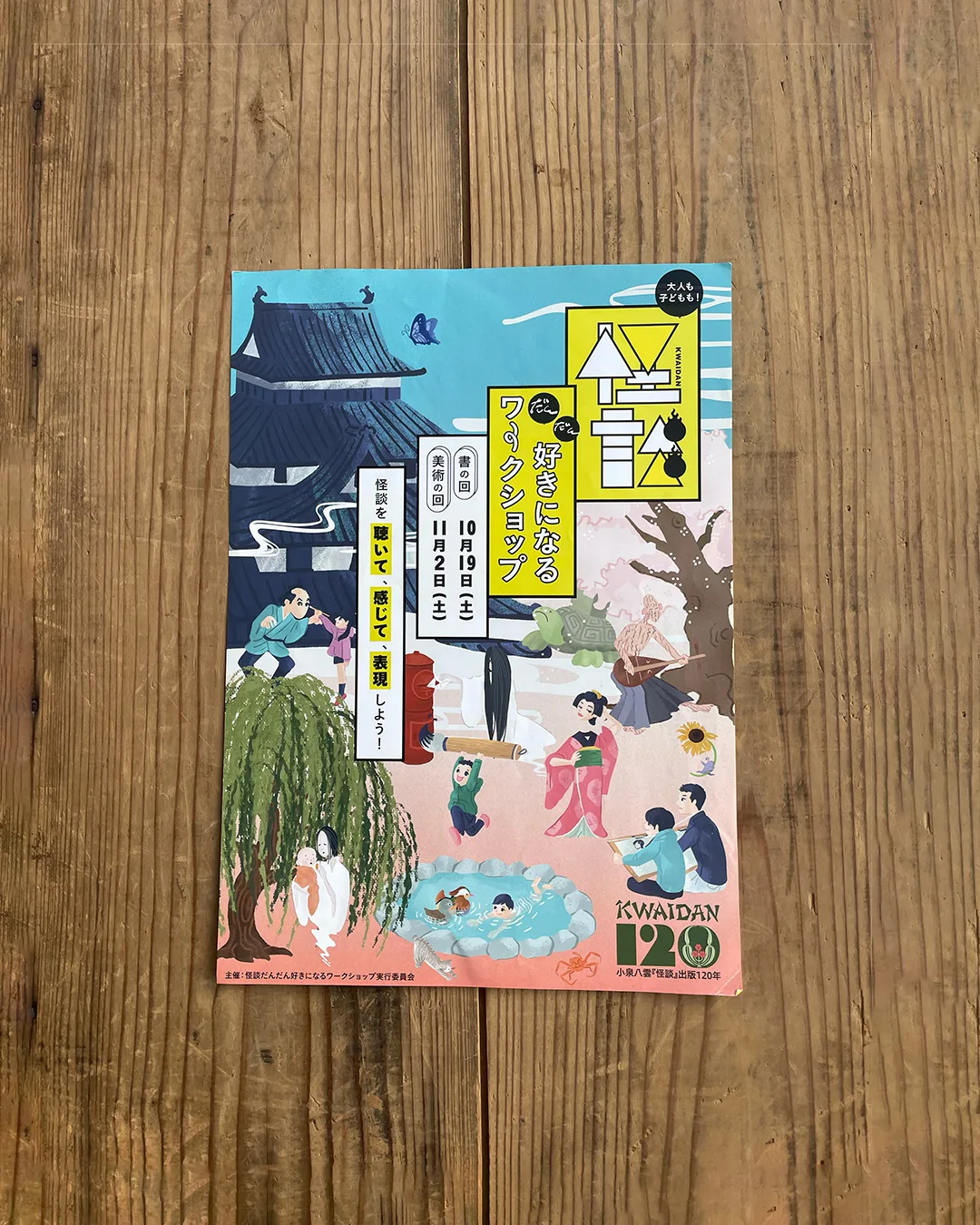 怪談だんだん好きになるワークショップの制作イメージ