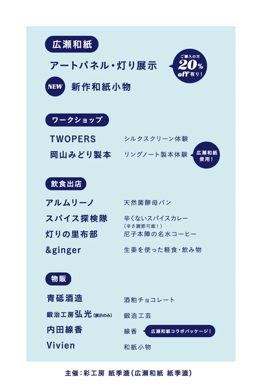 広瀬和紙 紙季漉　春まつり2024の制作イメージ