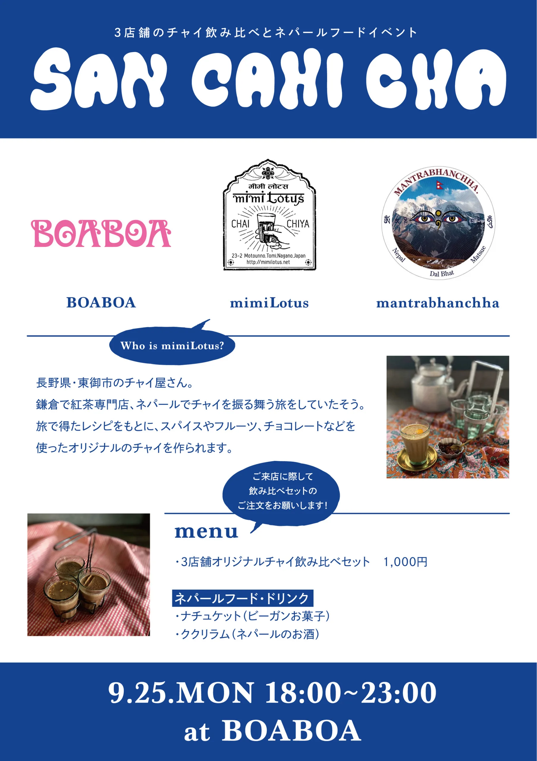 SAN CAHI CHAの制作イメージ