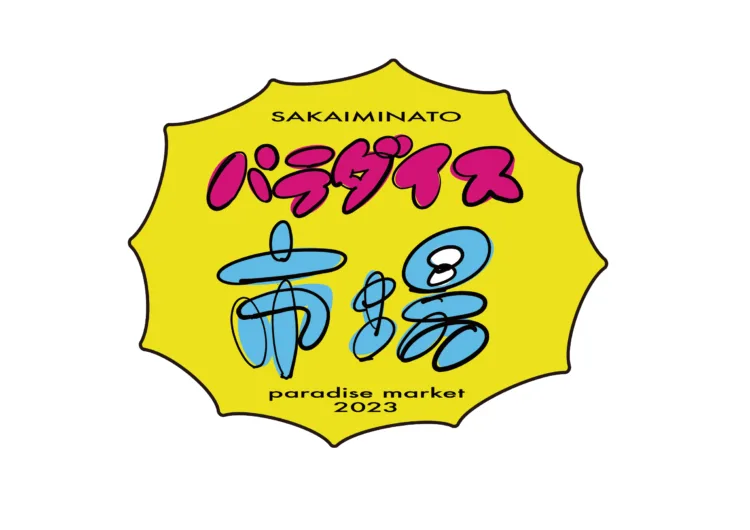 パラダイス市場"