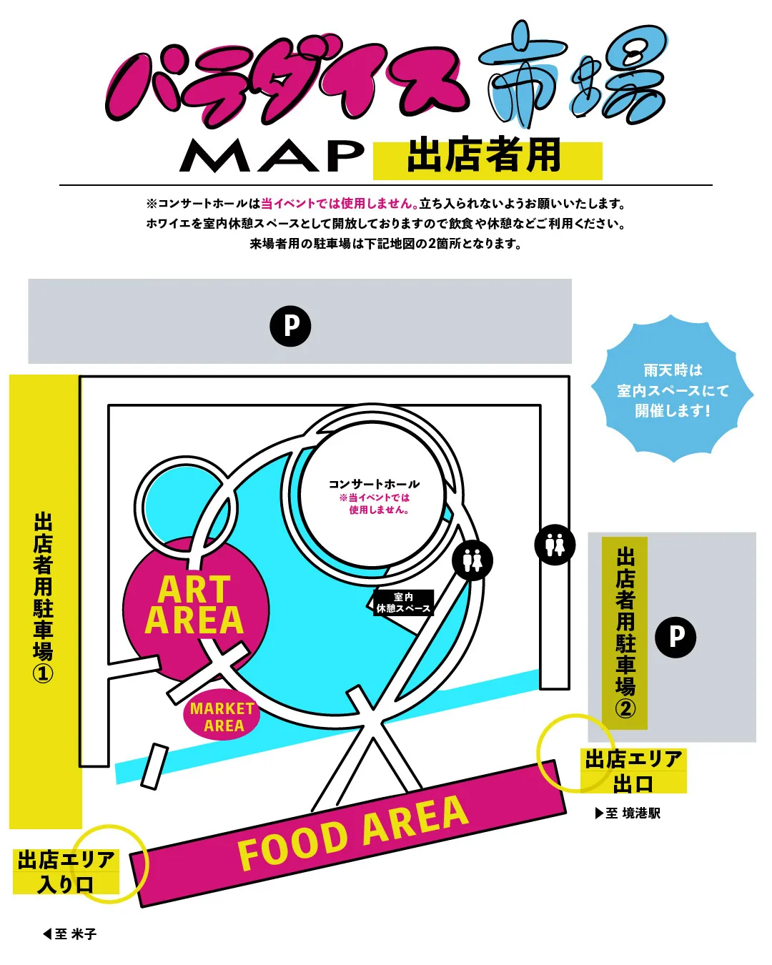 パラダイス市場の制作イメージ