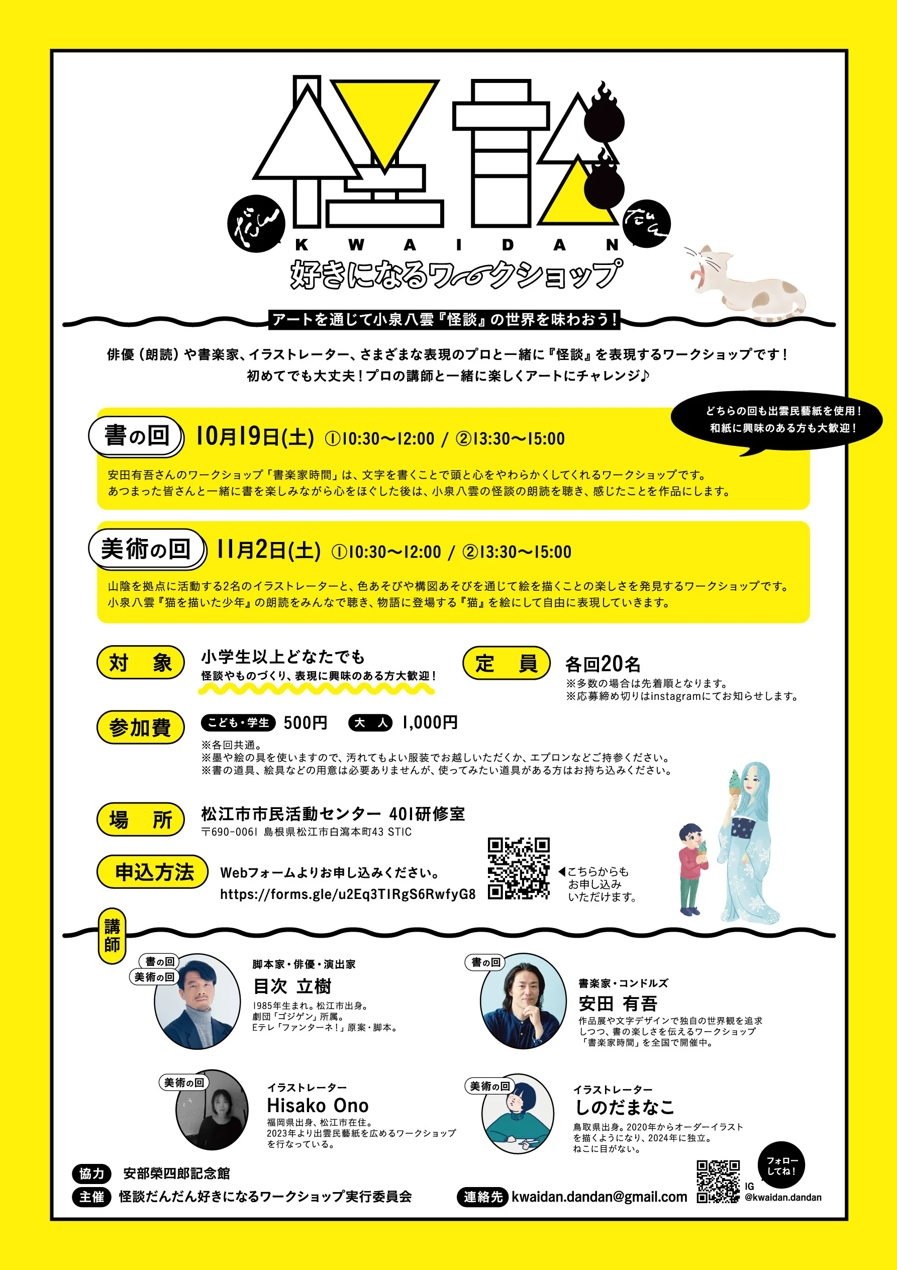 怪談だんだん好きになるワークショップの制作イメージ