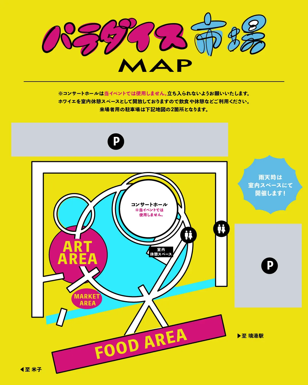 パラダイス市場の制作イメージ